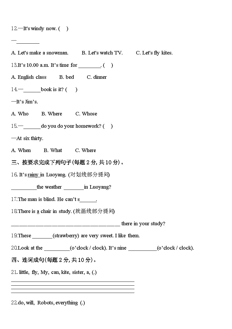 嘉祥县2023-2024学年四年级英语第二学期期中监测模拟试题含答案第2页