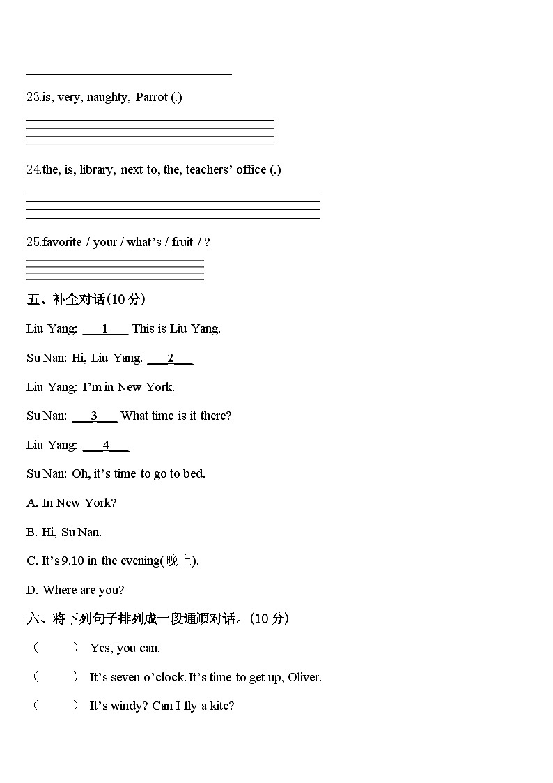 嘉祥县2023-2024学年四年级英语第二学期期中监测模拟试题含答案第3页