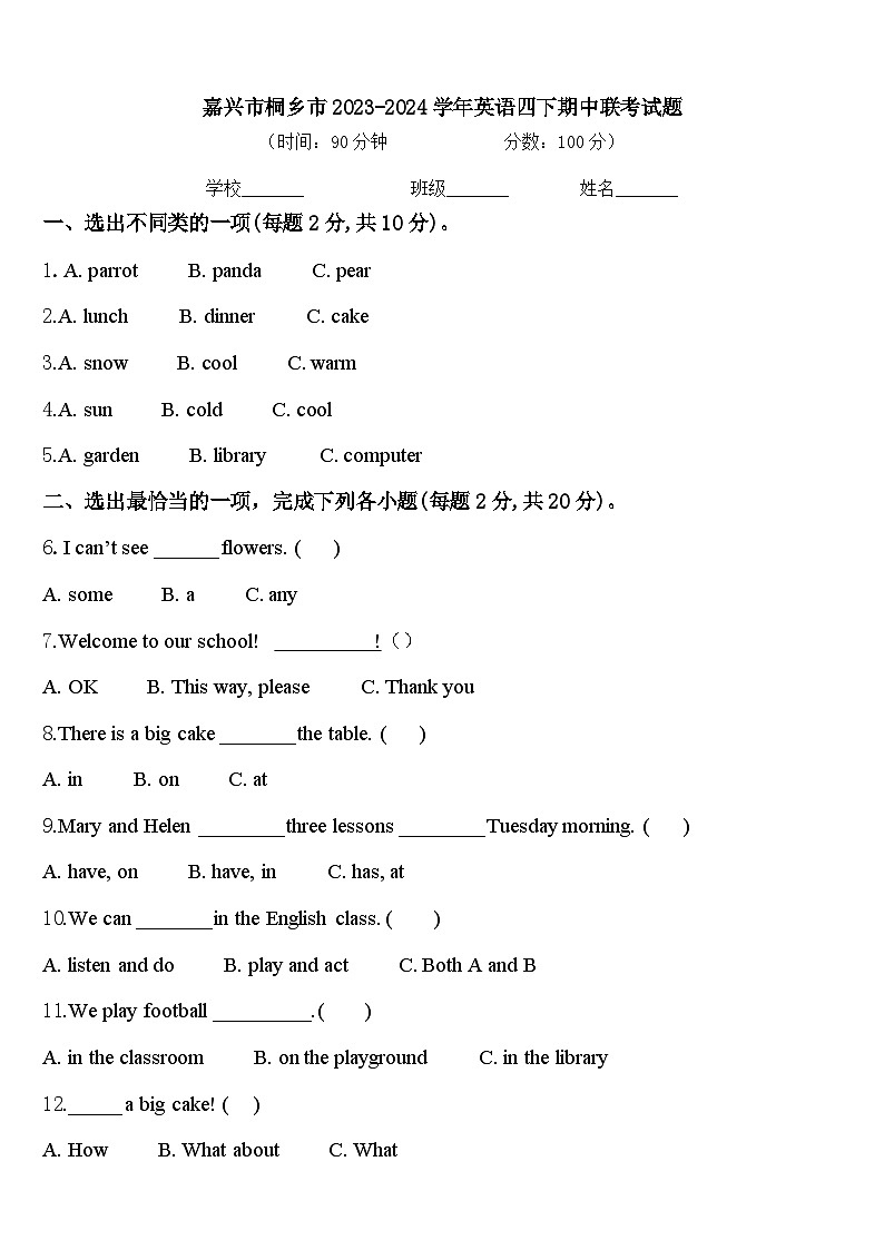 嘉兴市桐乡市2023-2024学年英语四下期中联考试题含答案第1页