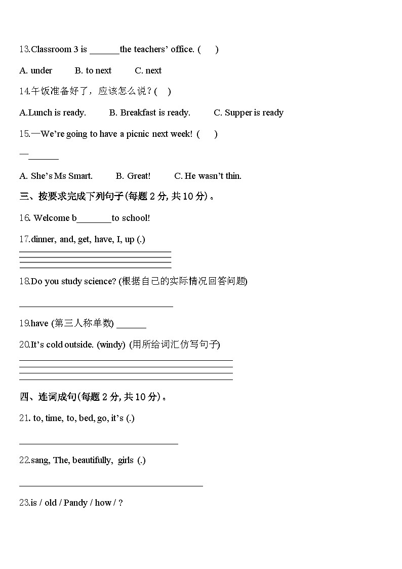 嘉兴市桐乡市2023-2024学年英语四下期中联考试题含答案第2页