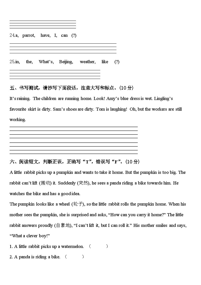 嘉兴市桐乡市2023-2024学年英语四下期中联考试题含答案第3页
