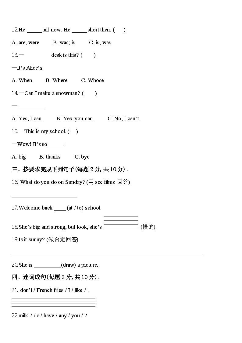 嘉兴市秀城区2024年四年级英语第二学期期中质量跟踪监视试题含答案第2页