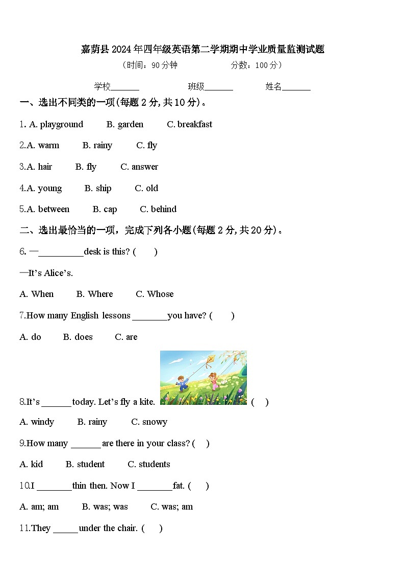 嘉荫县2024年四年级英语第二学期期中学业质量监测试题含答案第1页