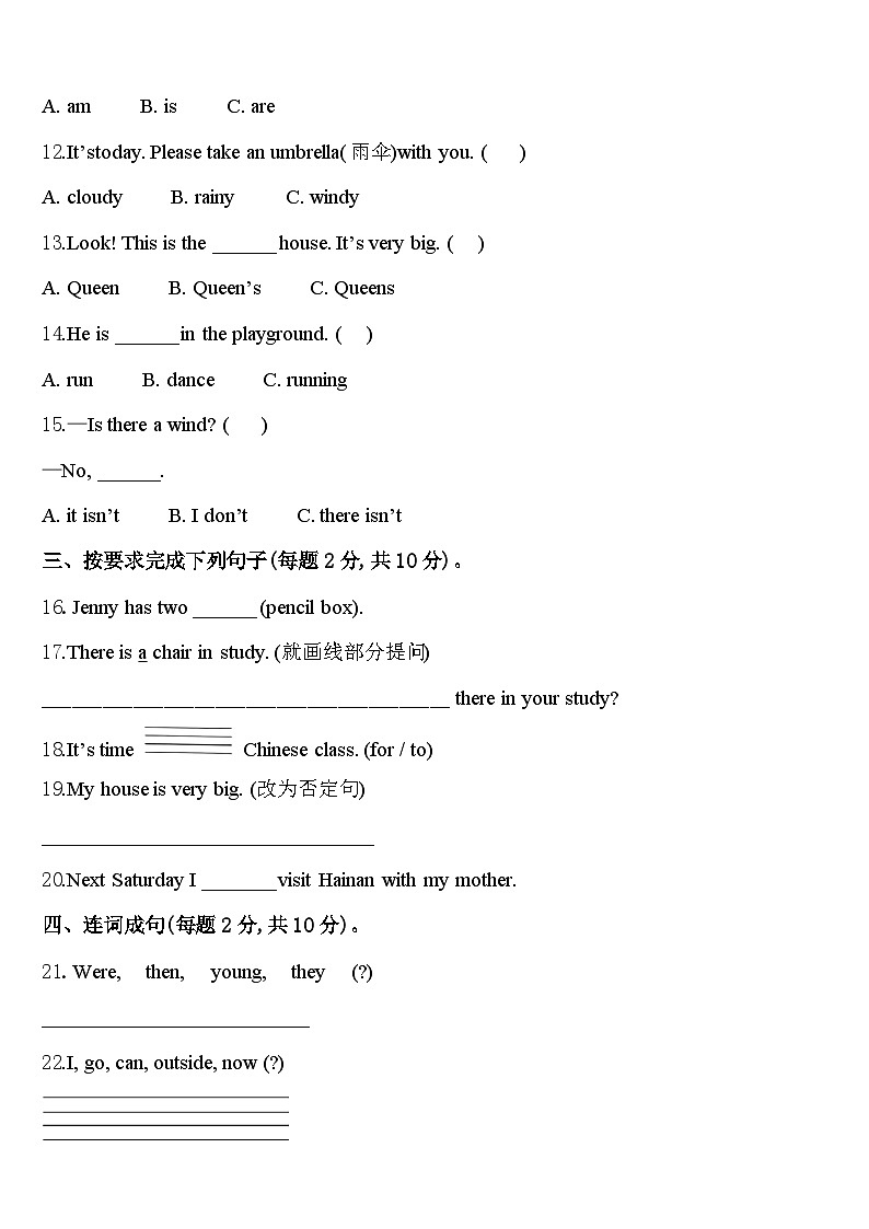 嘉荫县2024年四年级英语第二学期期中学业质量监测试题含答案第2页