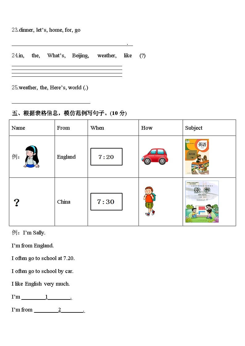 嘉荫县2024年四年级英语第二学期期中学业质量监测试题含答案第3页