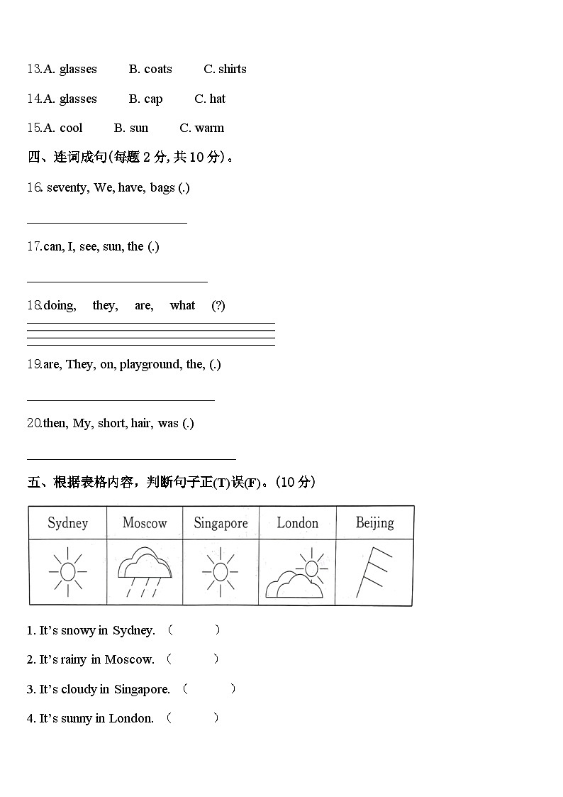 嘉鱼县2023-2024学年四下英语期中调研试题含答案第2页