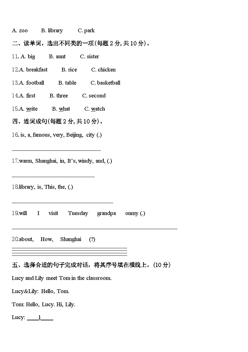 嘉峪关市2024届四年级英语第二学期期中检测模拟试题含答案第2页