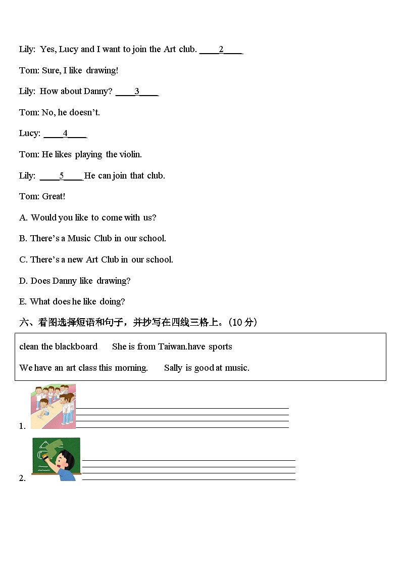 嘉峪关市2024届四年级英语第二学期期中检测模拟试题含答案第3页