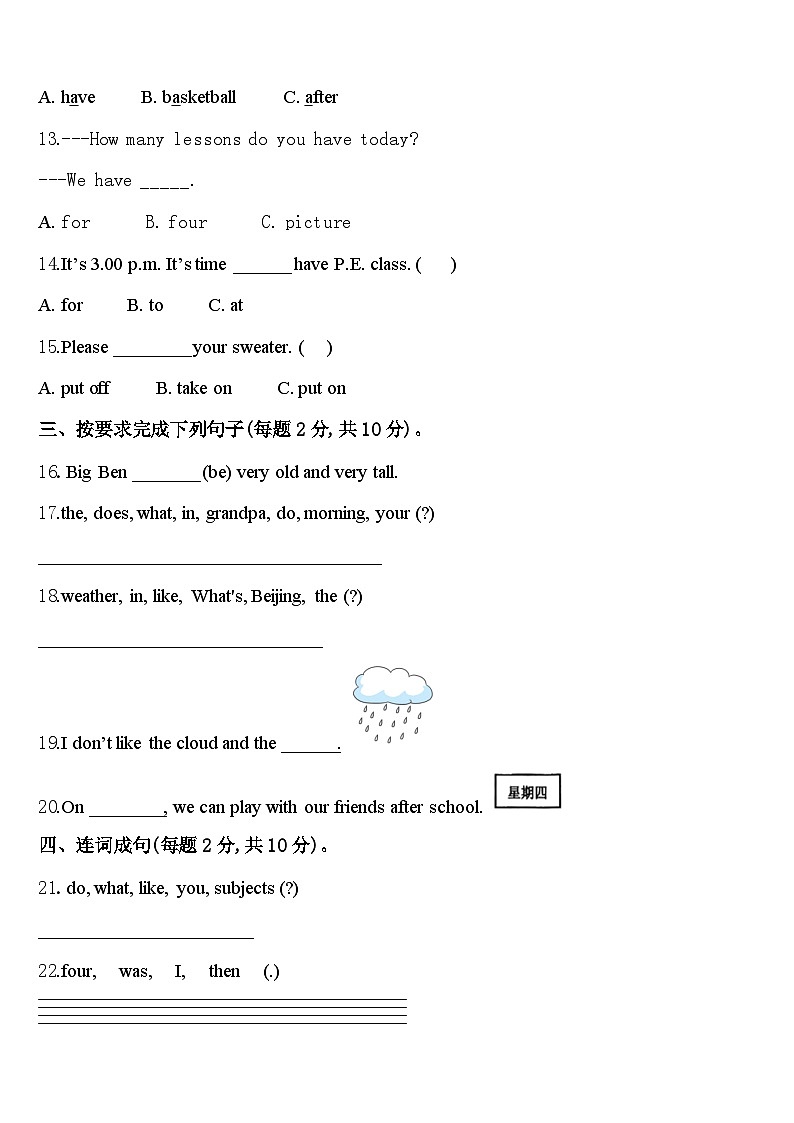 嘉峪关市金川区2024届英语四下期中教学质量检测模拟试题含答案第2页