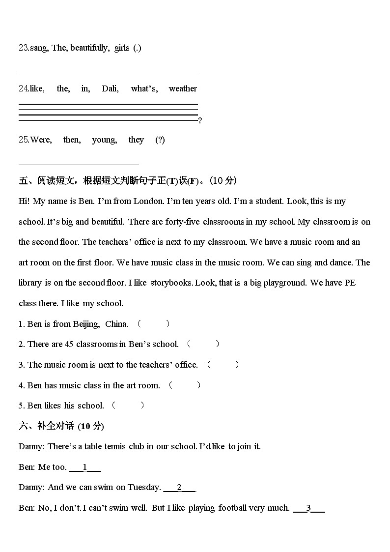 嘉峪关市金川区2024届英语四下期中教学质量检测模拟试题含答案第3页