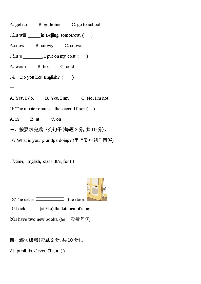 喀喇沁旗2023-2024学年四年级英语第二学期期中质量检测试题含答案第2页