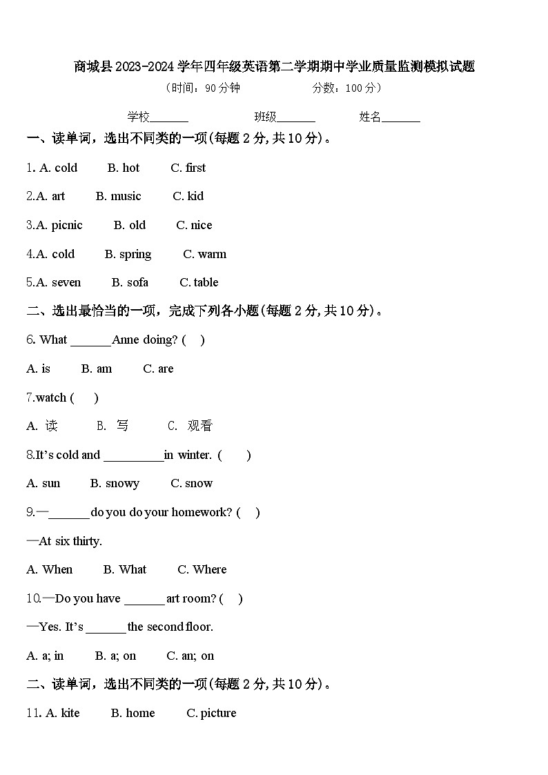 商城县2023-2024学年四年级英语第二学期期中学业质量监测模拟试题含答案01