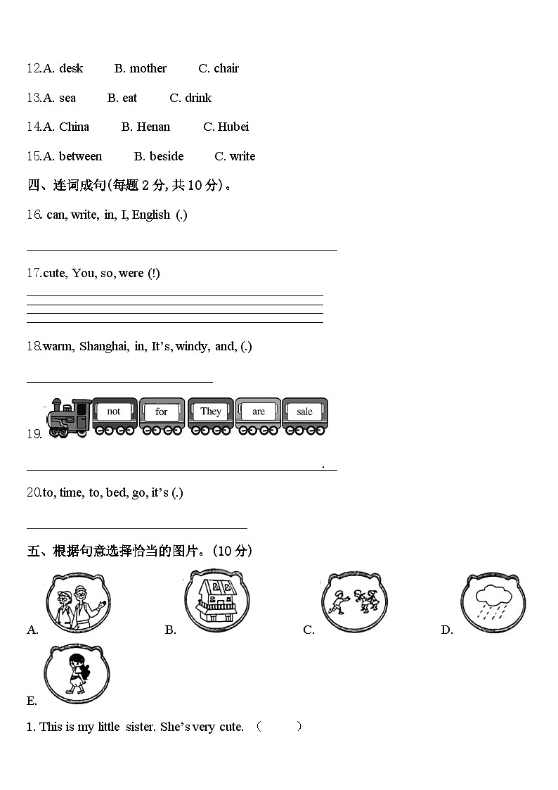 商城县2023-2024学年四年级英语第二学期期中学业质量监测模拟试题含答案02