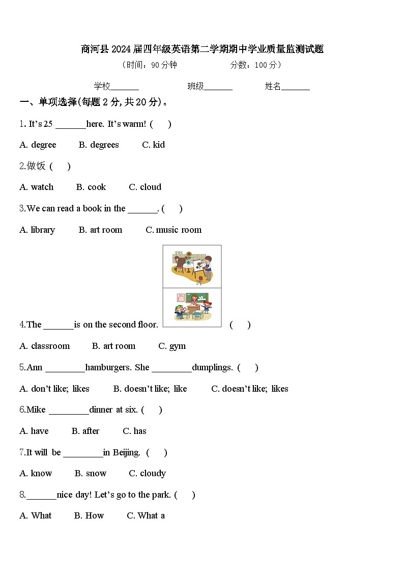 商河县2024届四年级英语第二学期期中学业质量监测试题含答案第1页