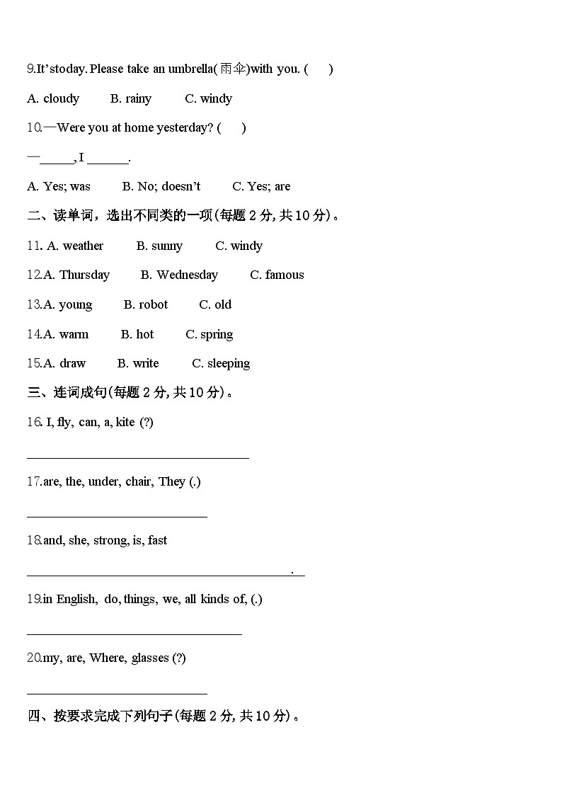 商河县2024届四年级英语第二学期期中学业质量监测试题含答案第2页