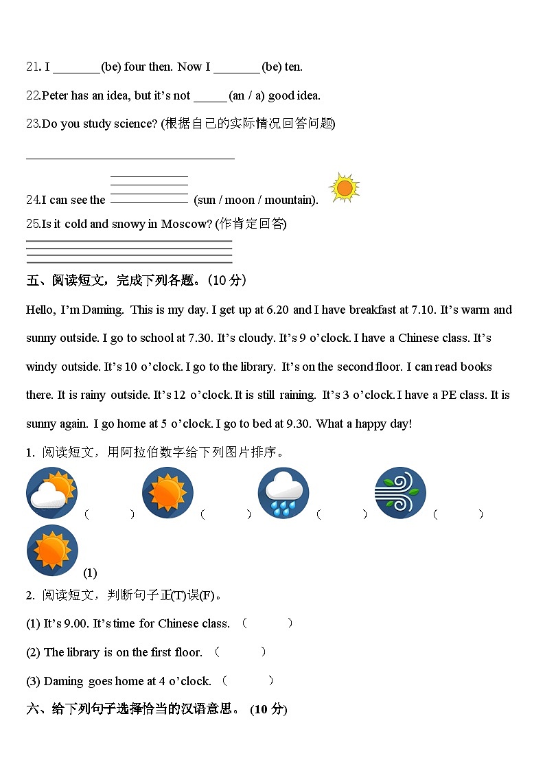 商河县2024届四年级英语第二学期期中学业质量监测试题含答案第3页