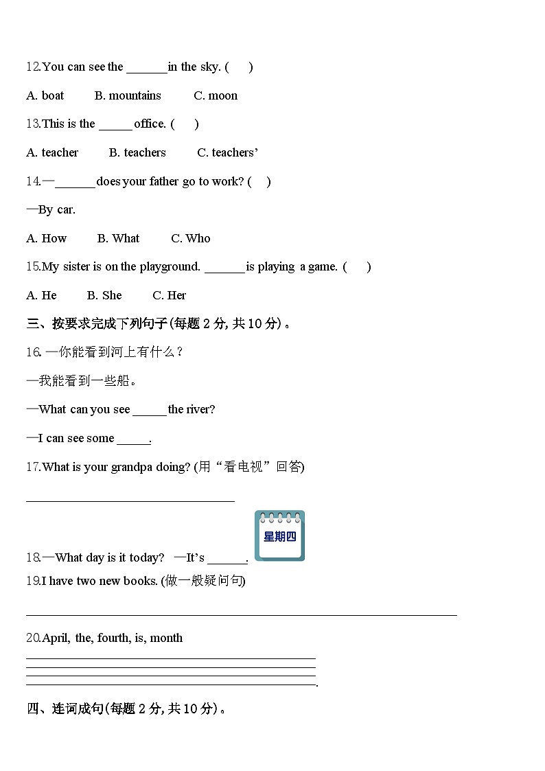 商丘市宁陵县2024年英语四年级第二学期期中检测试题含答案第2页