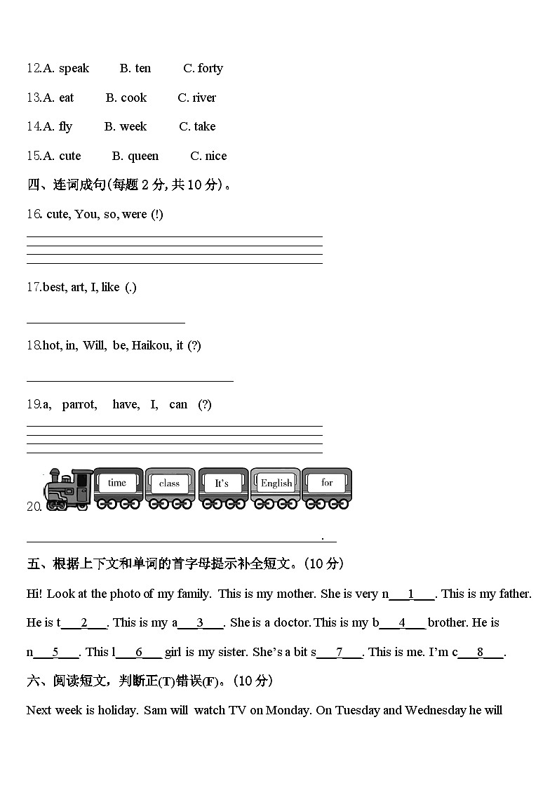 商丘市睢县2023-2024学年英语四年级第二学期期中联考试题含答案第2页