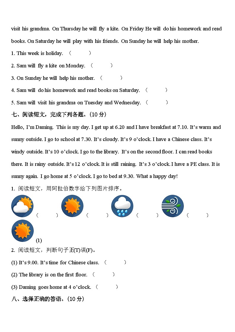 商丘市睢县2023-2024学年英语四年级第二学期期中联考试题含答案第3页