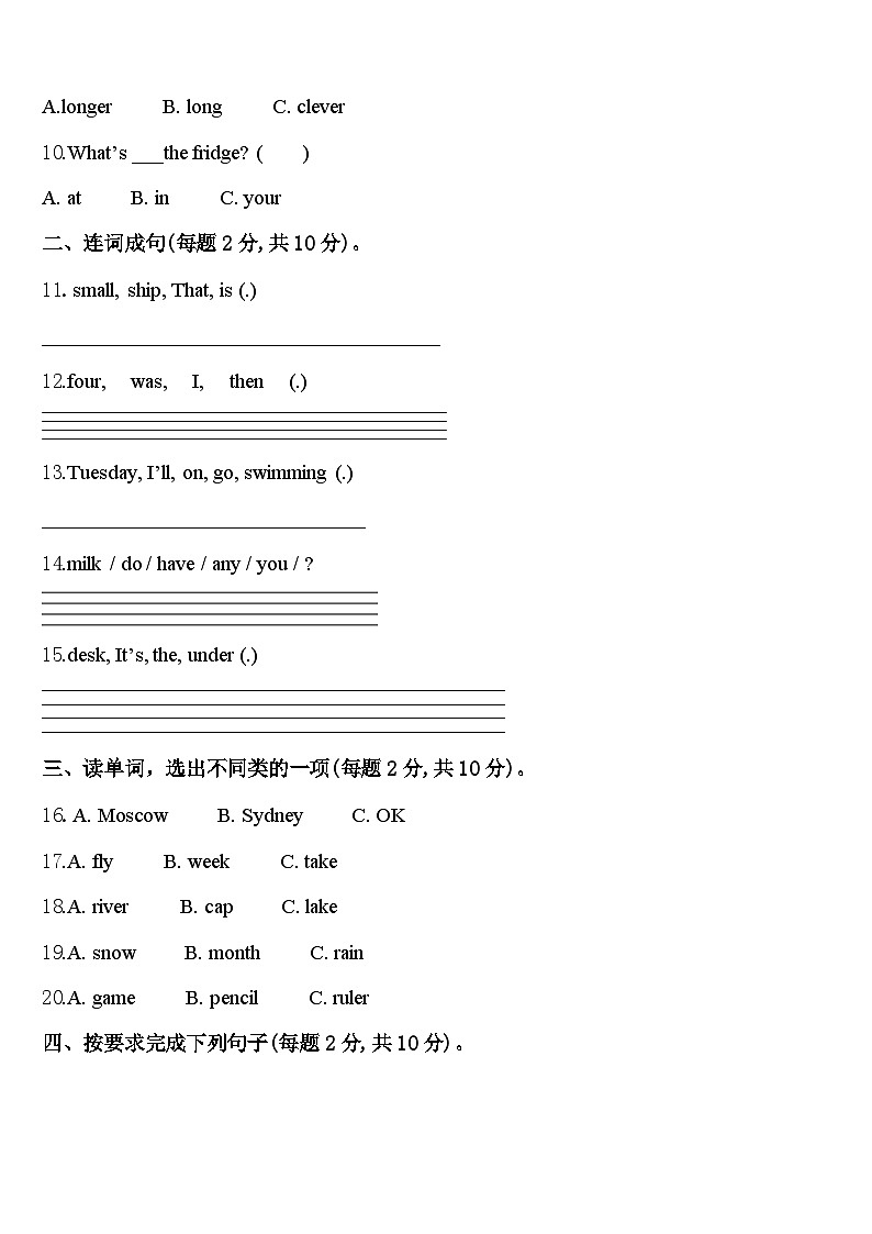 商丘市夏邑县2024届英语四下期中综合测试试题含答案第2页