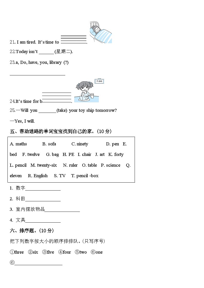 商丘市夏邑县2024届英语四下期中综合测试试题含答案第3页