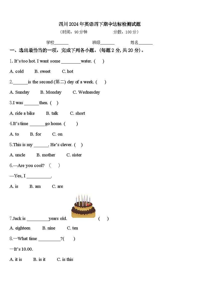 四川2024年英语四下期中达标检测试题含答案第1页