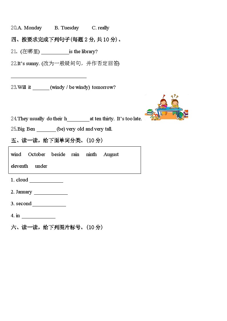 四川2024年英语四下期中达标检测试题含答案第3页
