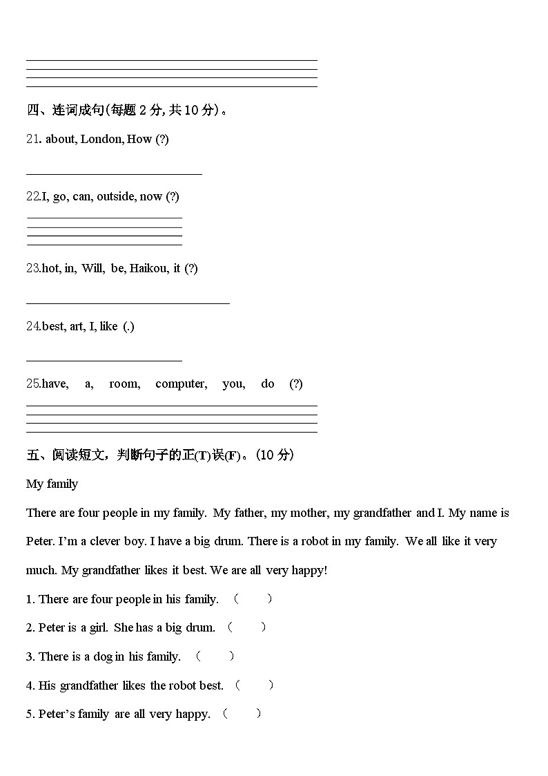 四川省巴中市2024年英语四下期中统考试题含答案第3页