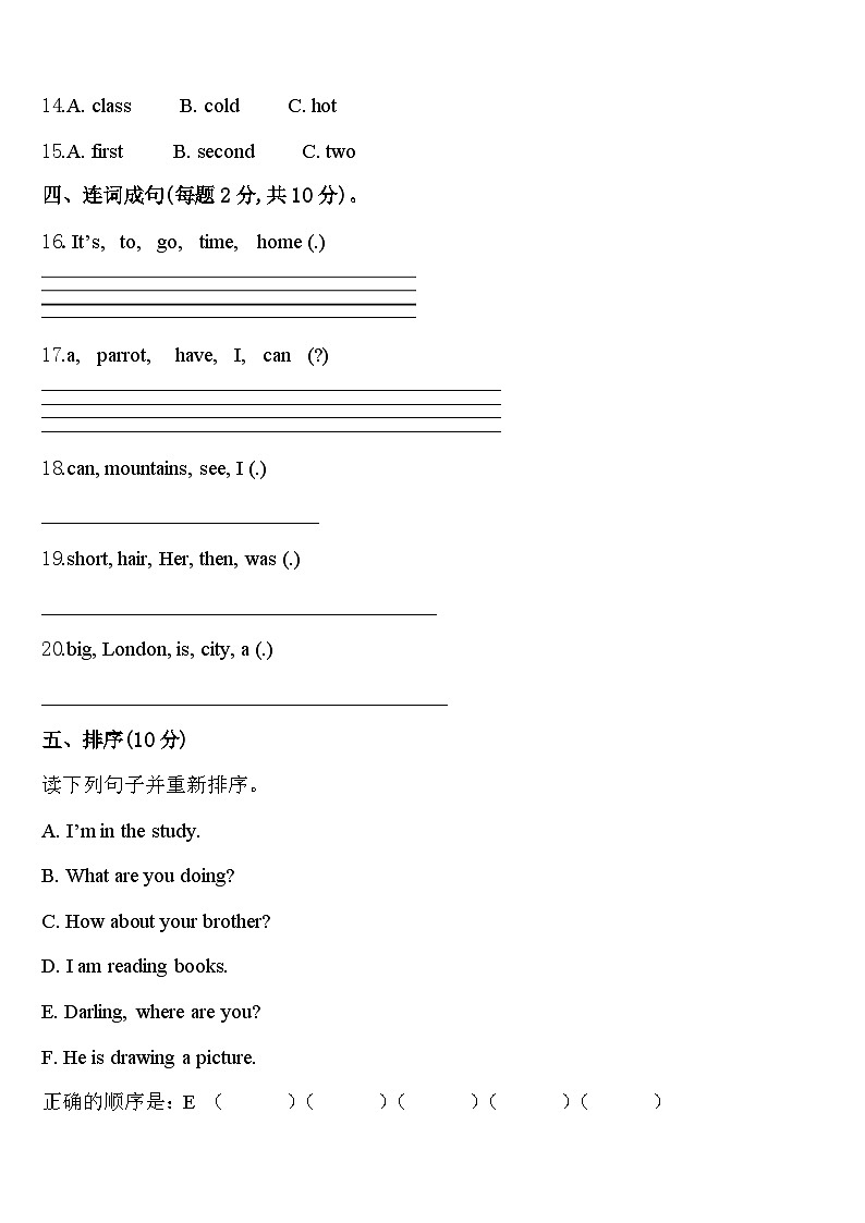 四川省巴中市巴州区2024届英语四下期中质量检测模拟试题含答案第2页