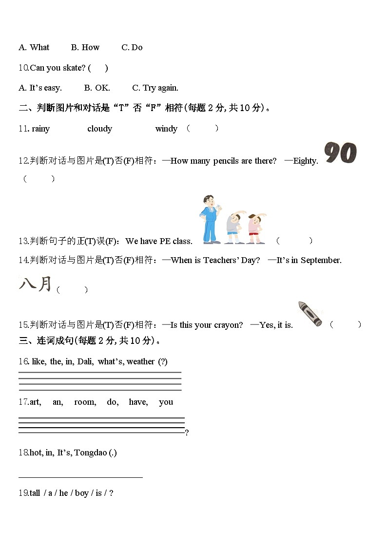 四川省巴中市恩阳区2023-2024学年英语四下期中学业质量监测试题含答案第2页