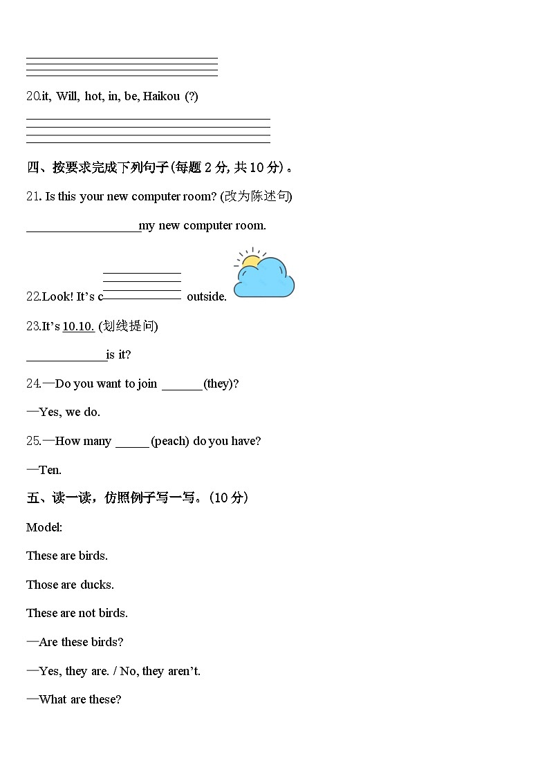四川省巴中市恩阳区2023-2024学年英语四下期中学业质量监测试题含答案第3页