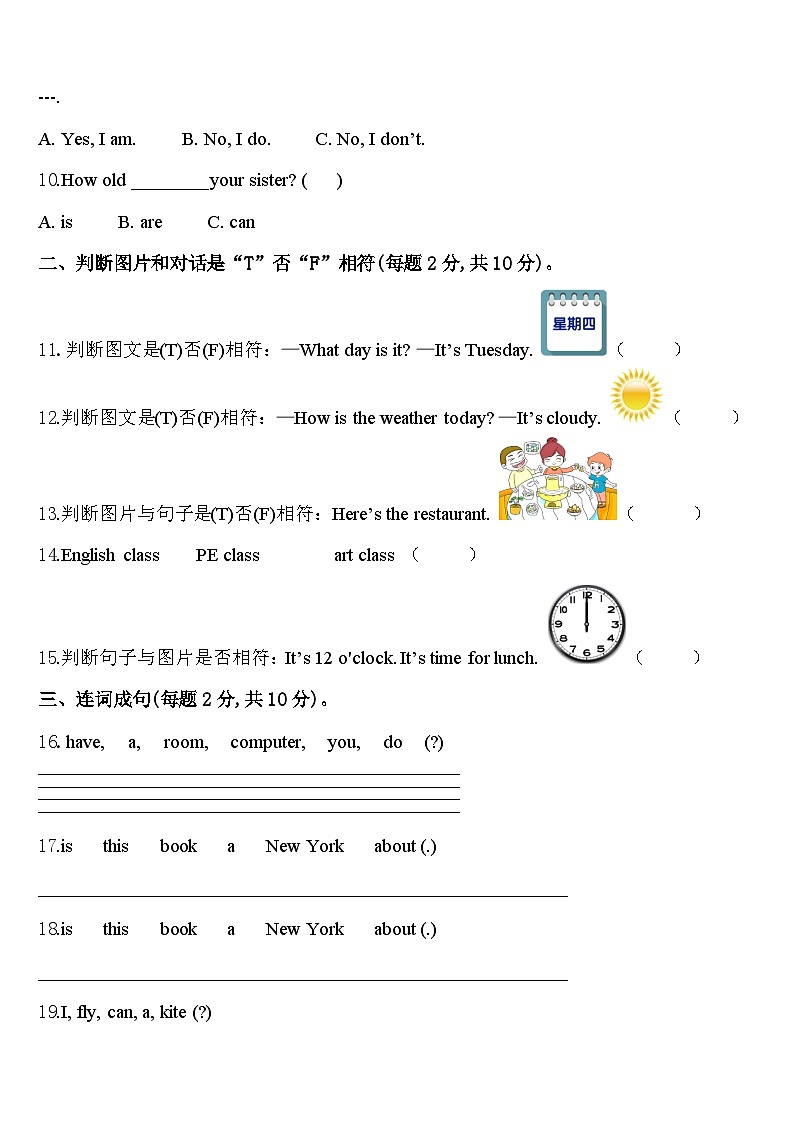 四川省巴中市南江县2024届四下英语期中达标检测试题含答案第2页