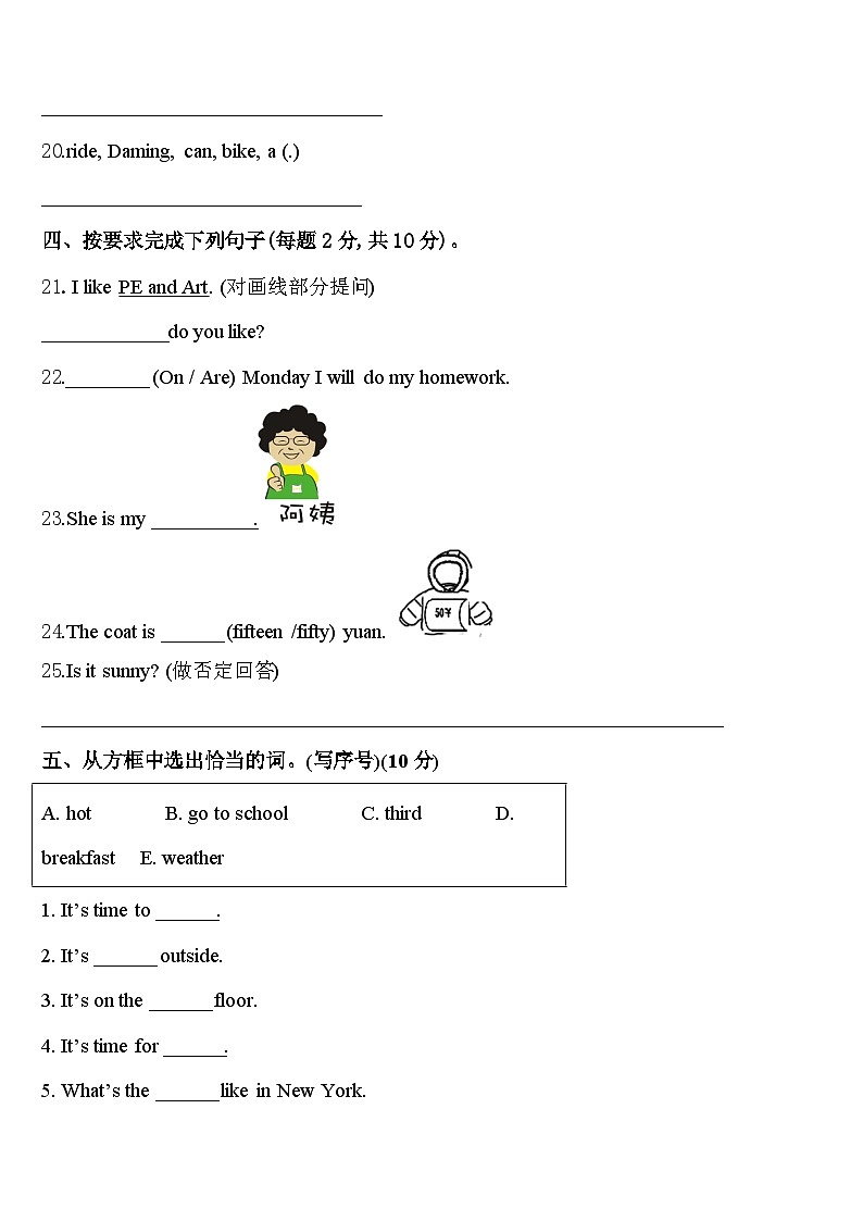 四川省巴中市南江县2024届四下英语期中达标检测试题含答案第3页