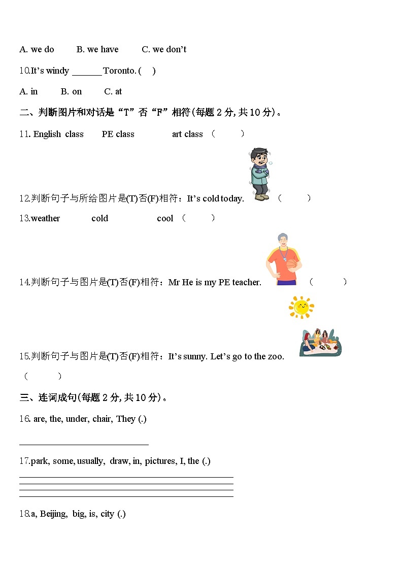 四川省成都市成华区2024年四下英语期中质量跟踪监视试题含答案第2页