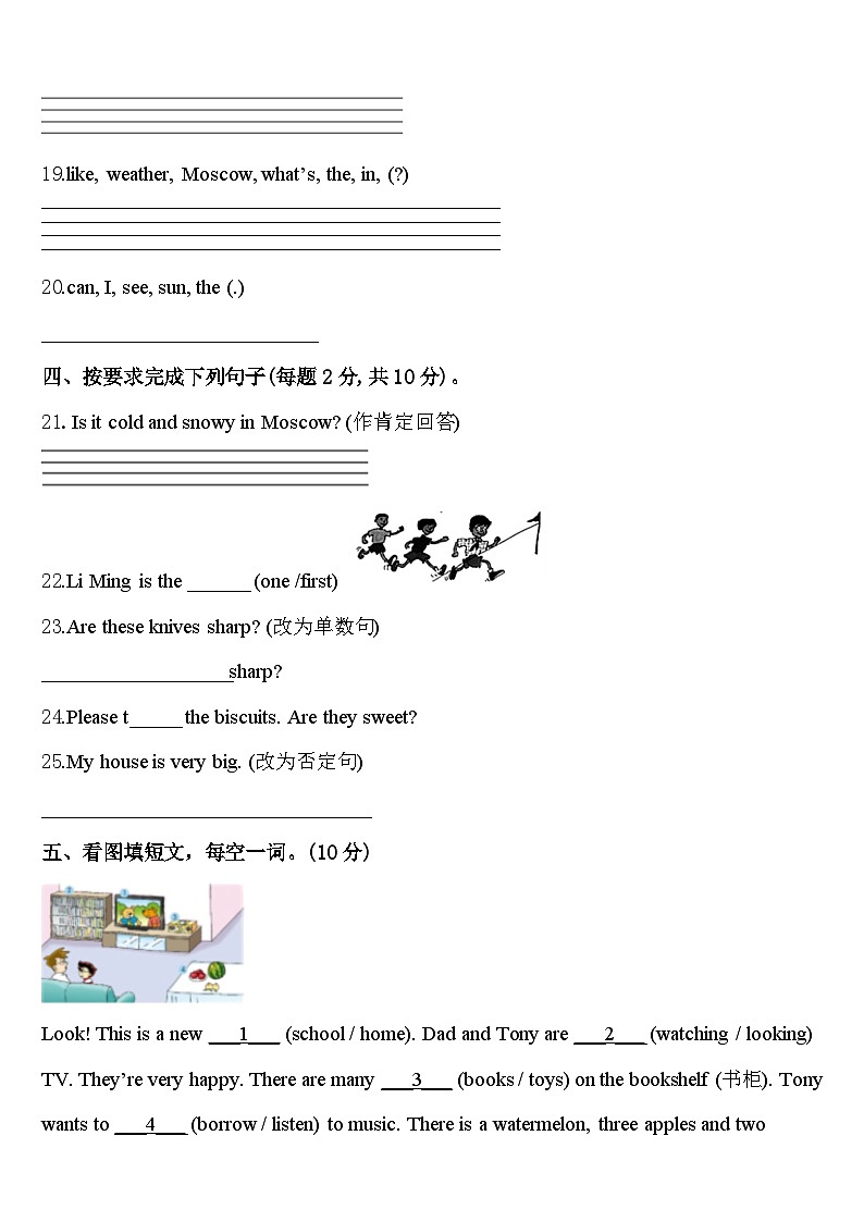 四川省成都市成华区2024年四下英语期中质量跟踪监视试题含答案第3页