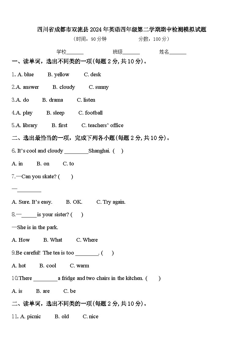 四川省成都市双流县2024年英语四年级第二学期期中检测模拟试题含答案01