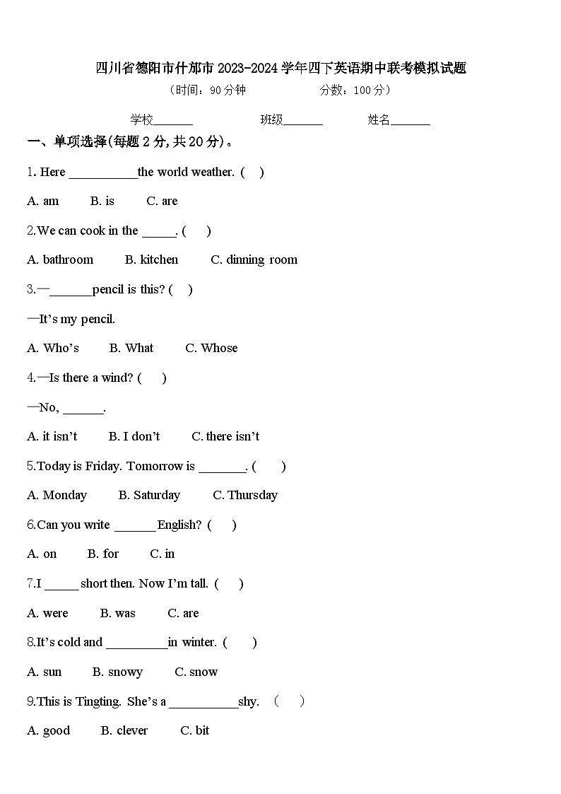 四川省德阳市什邡市2023-2024学年四下英语期中联考模拟试题含答案第1页