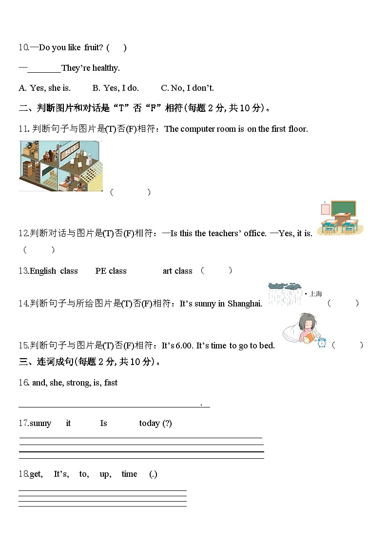 四川省德阳市什邡市2023-2024学年四下英语期中联考模拟试题含答案第2页