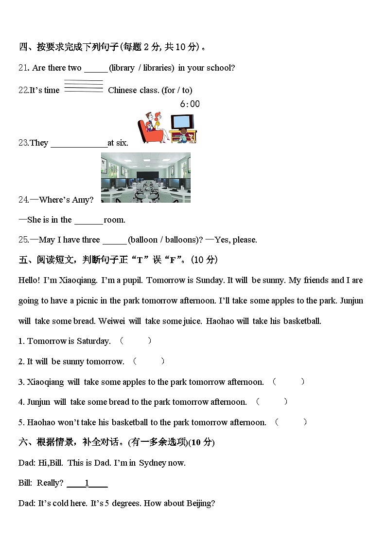 四川省广元市2024届四年级英语第二学期期中预测试题含答案03