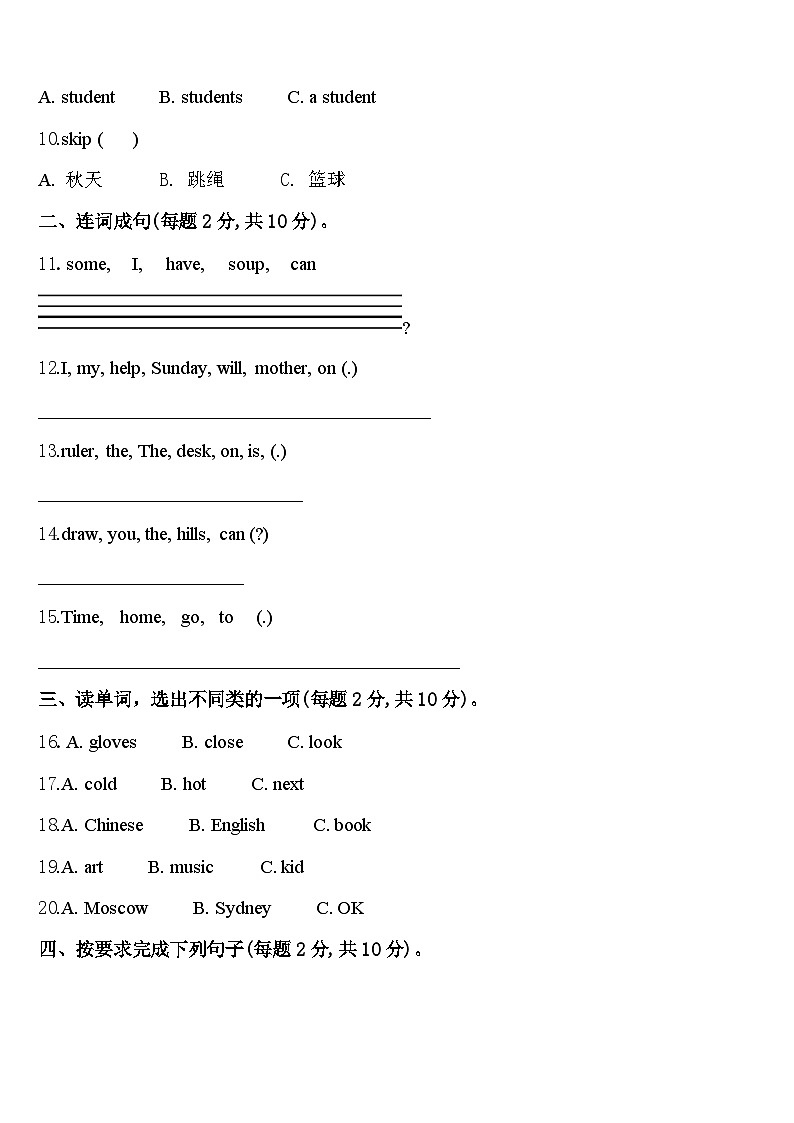 四川省广元市朝天区2024届英语四年级第二学期期中复习检测试题含答案02