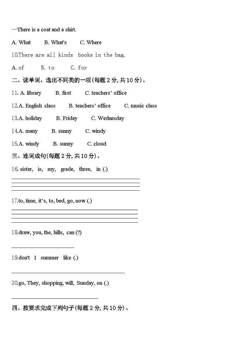 四川省广元市市中区2024年四年级英语第二学期期中经典试题含答案02
