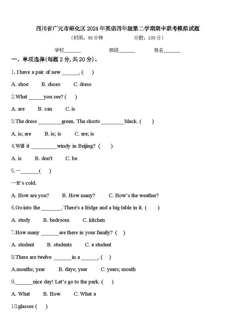 四川省广元市昭化区2024年英语四年级第二学期期中联考模拟试题含答案第1页