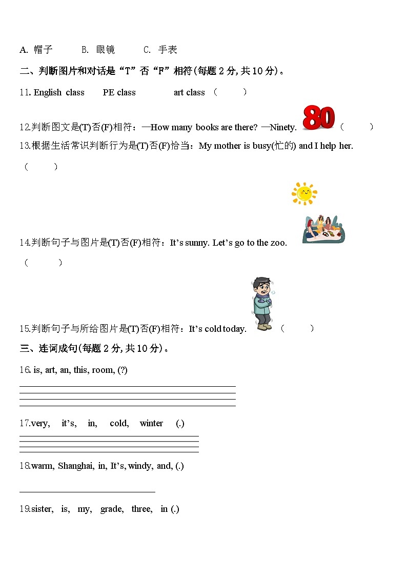 四川省广元市昭化区2024年英语四年级第二学期期中联考模拟试题含答案第2页