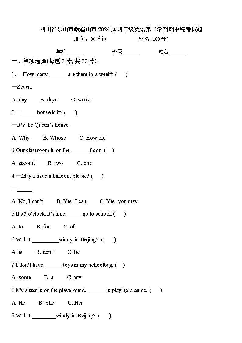 四川省乐山市峨眉山市2024届四年级英语第二学期期中统考试题含答案第1页