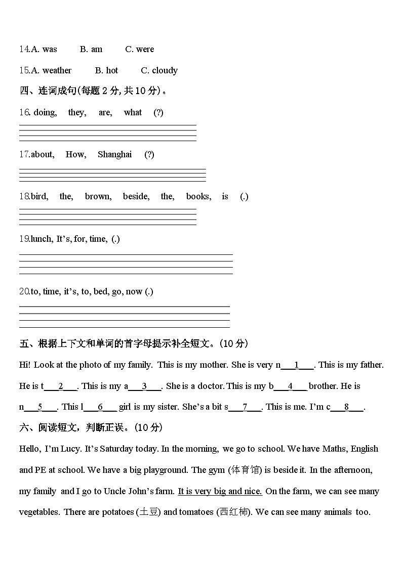 四川省乐山市井研县2024年英语四年级第二学期期中经典试题含答案第2页