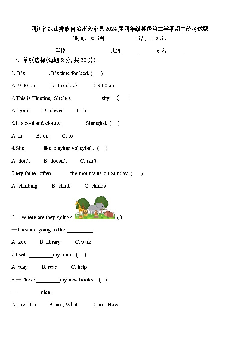四川省凉山彝族自治州会东县2024届四年级英语第二学期期中统考试题含答案第1页
