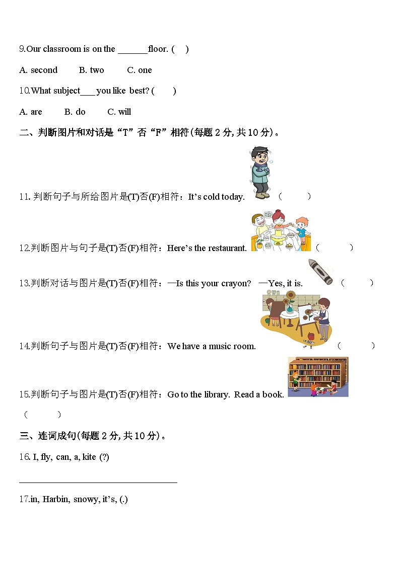 四川省凉山彝族自治州会东县2024届四年级英语第二学期期中统考试题含答案第2页