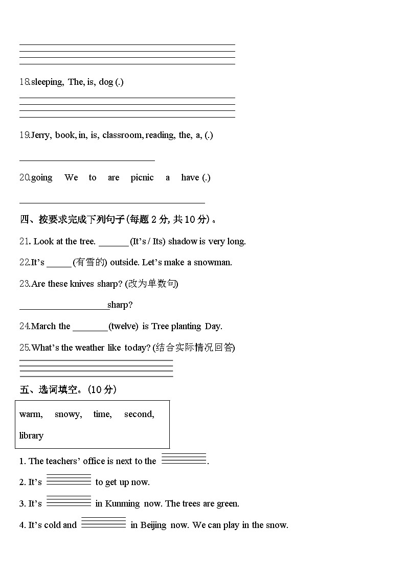 四川省凉山彝族自治州会东县2024届四年级英语第二学期期中统考试题含答案第3页