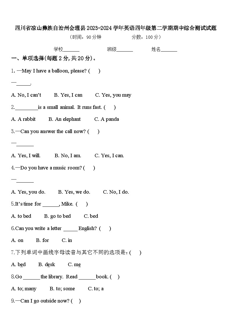 四川省凉山彝族自治州会理县2023-2024学年英语四年级第二学期期中综合测试试题含答案第1页