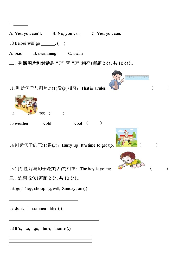 四川省凉山彝族自治州会理县2023-2024学年英语四年级第二学期期中综合测试试题含答案第2页